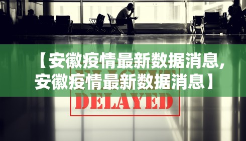 【西藏自治区疫情防控领导小组·西藏自治区疫情防控办公室】
