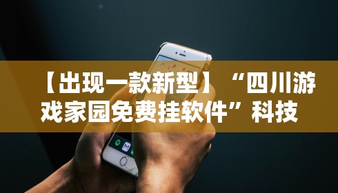 【手机麻将挂】小程序雀神广东麻将万能开挂器下载安装”开挂(透视)辅助教程