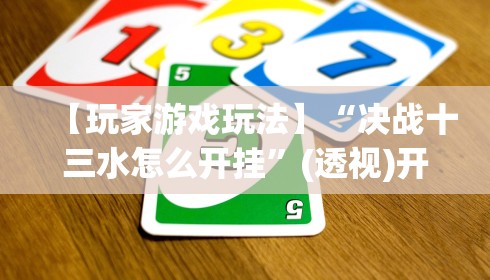 教程解析“情怀宜春麻将有挂吗”开挂步骤方法