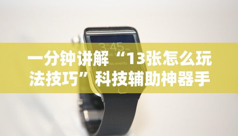 教程解析“畅享徐州麻将如何开挂”(助赢详细开挂教程)
