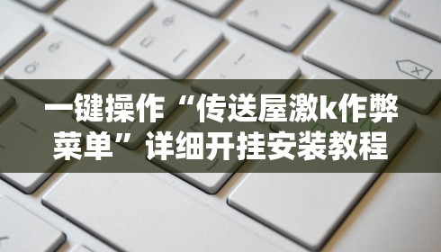 教程解析“微乐麻将是不是有挂?(透视挂真的假的) 教程解析“微乐麻将是不是有挂?(透视挂真的假的)