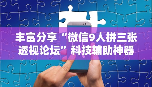 教程辅助“嘟咪互动有没有挂”辅助神器插件下载