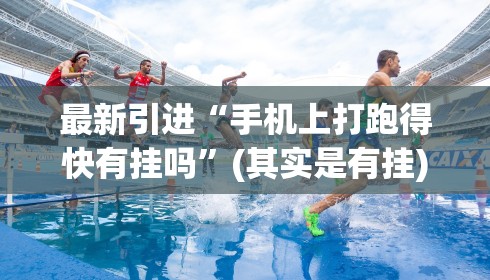 最新引进“麻友圈安全版作弊插件!专业师傅带你一起了解(确实有挂) 最新引进“麻友圈安全版作弊插件!专业师傅带你一起了解(确实有挂)