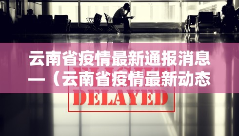 郑州疫情责任追究/郑州疫情责任人