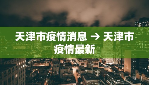 南京到福州疫情 → 南京到福州需要隔离吗