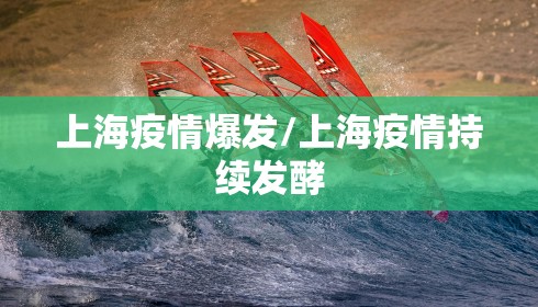 石家庄为何疫情这么严重 → 石家庄为什么疫情突然这么严重