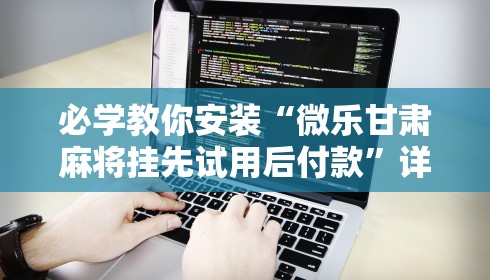 软件分享:福建十三水开挂辅助作弊”2025开挂教程步骤